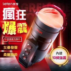 雷霆暴风 APP互动智能爆震飞机杯|男用全自动自慰器|震动吮吸双重快感