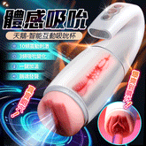 天鹅智能互动电动飞机杯|吮吸+发音+自动吞吐|男用自慰神器