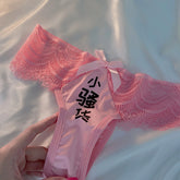 “污文字”粉色带跳蛋蕾丝情趣内裤(小骚货)