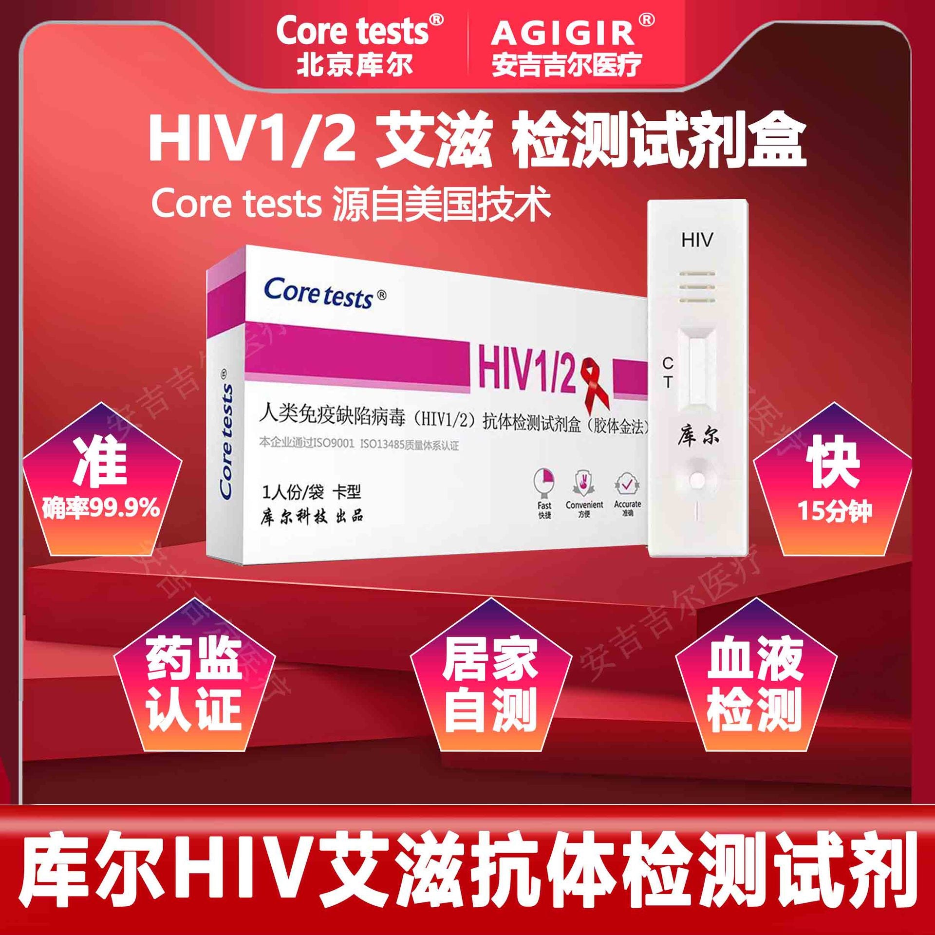 Coretest Blood HIV Self Test Kit