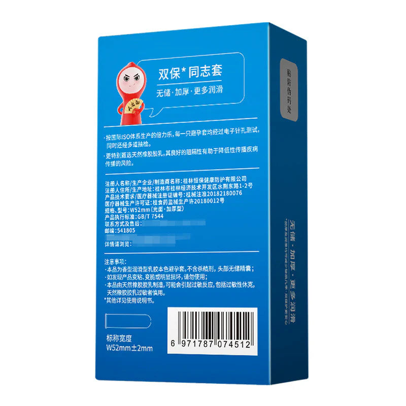 倍力乐双保同志套10只装