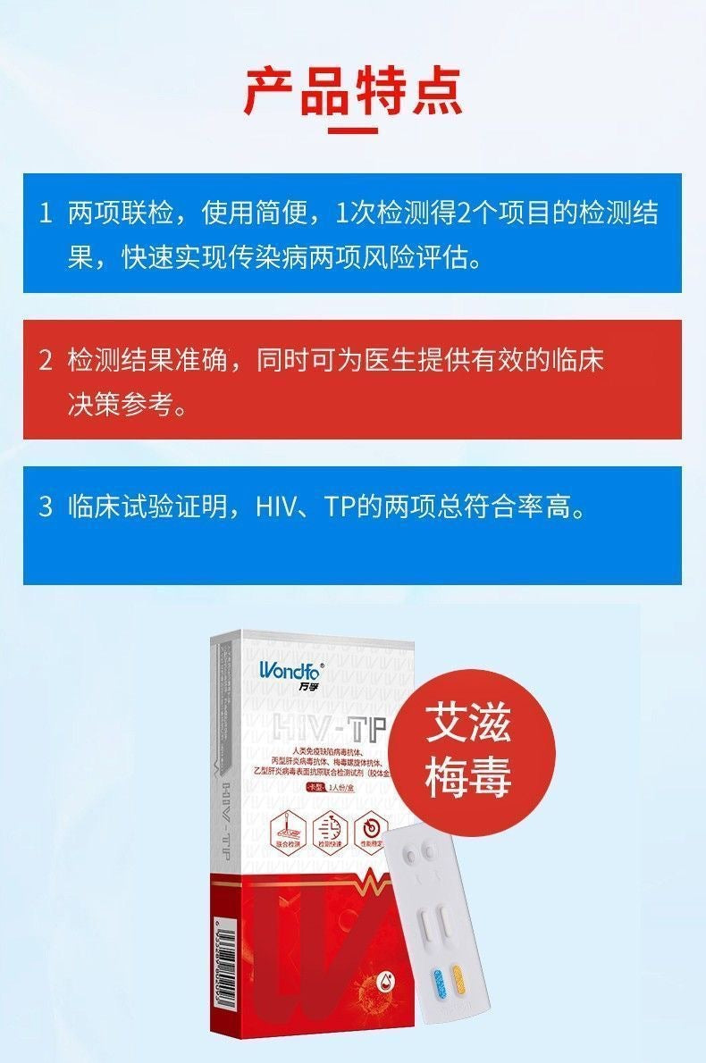 万孚二联卡HIV艾滋梅毒血液双测试剂盒