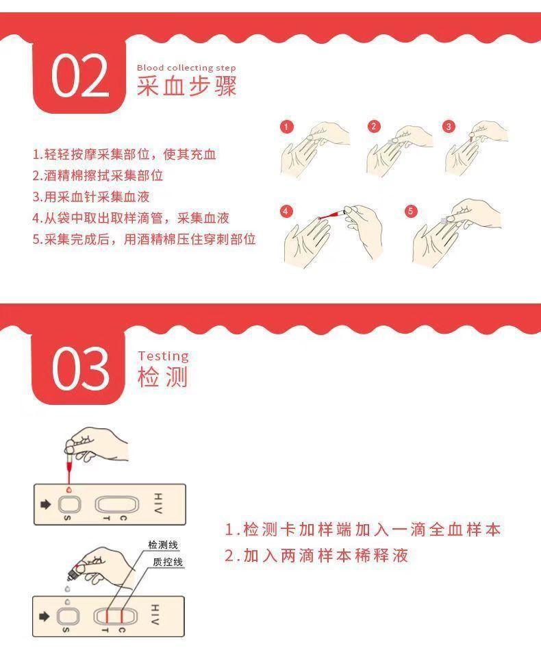 爱博康HIV艾滋病血液自测试纸