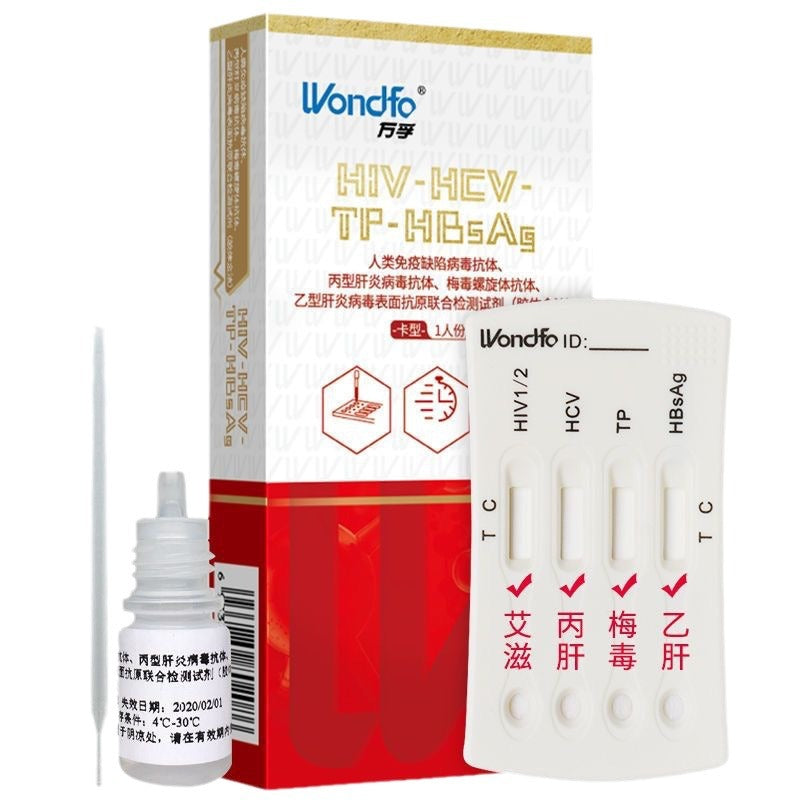 万孚HIV四联检测试纸套装 | 快速检测艾滋+梅毒+乙肝+丙肝
