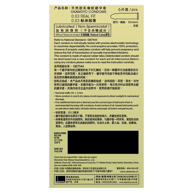 日本OKAMOTO冈本003Real Fit避孕套六只装