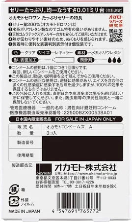 日本OKAMOTO冈本001超薄超润滑避孕套3只装