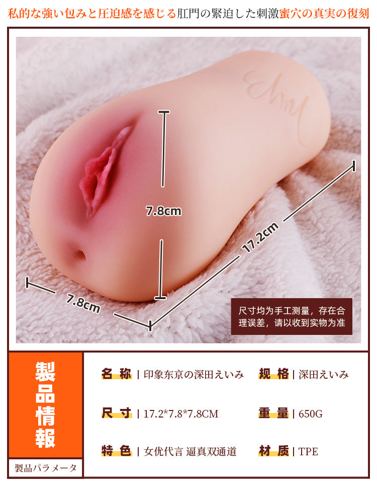 日本色情明星（Eimi Fukada）袖珍阴部男性自慰器